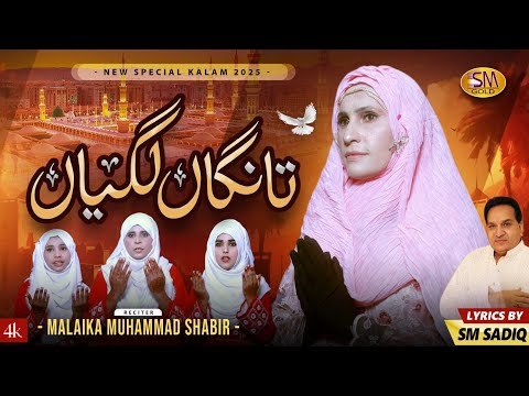 Tanghan Lagiyan  -Punjabi Naat   |Malika  Muhammad Basheer -Sm Sadiq Studio Naat 2024