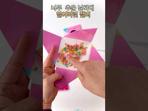 오징어 게임 동결젤리 #squidgame #snack