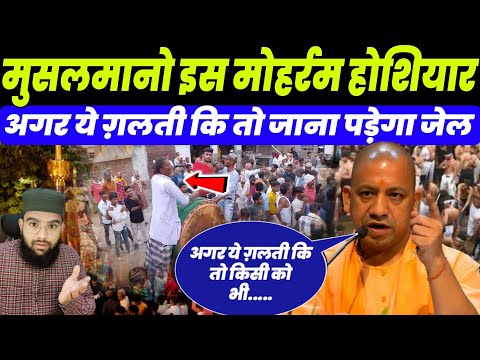 लो और बनाओ ऊंचे ऊंचे ताज़िए || Yogi Ji Ka तगड़ा ऐलान | अब ये करेंगे मुसलमान