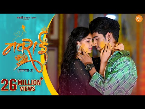 Navrai (Kajwa 2) | Official Song | Nick Shinde | Srushti A | Sonali Sonawane | Keval W | Vijay Bhate