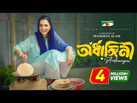 অর্ধাঙ্গিনী | Ardhangini | Full Drama | Abu Hurayra Tanvir | Sabila Nur | Shahbaz Sunny | Channel i