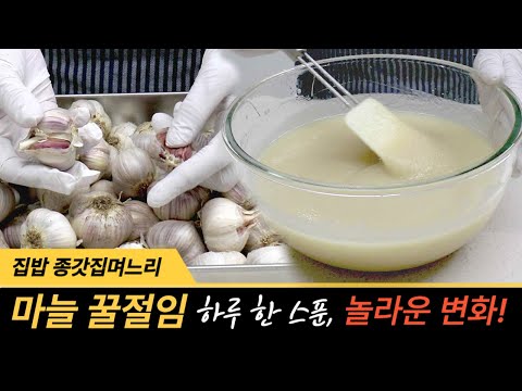 마늘 꿀절임 중년에 꼭 먹어야 하는 이유