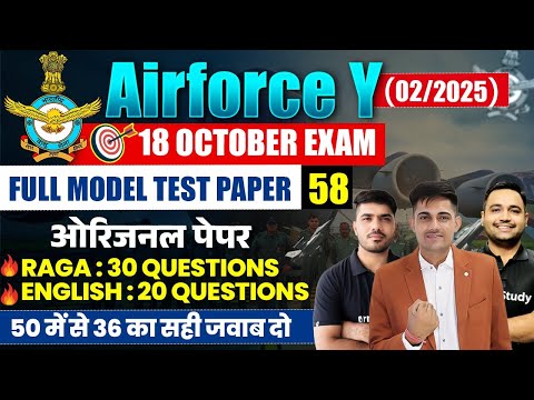 Airforce Y Group Paper 2024 | Airforce Model Test Paper 58 | Airforce Y Group Practice Set