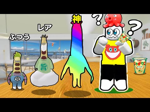 じゃがりこかくれんぼで19体全てのキリンを探そうロブロックス【 Roblox 】