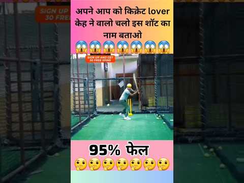 Cricket History का सब से अजीब शाॅट