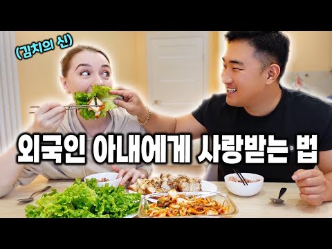 국제커플 l 김치 없이 못사는 외국인 아내의 김치 만들기 그리고 겉절이와 보쌈 먹방