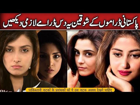 Top 10 Memorable Dramas of Pakistan That Must be Watched | Pakistani Dramas