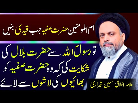 Kaisay Maloom Ho Allah Hum Se Razi Ho Gya Hai | Allama Ikhlaq Hussain Sherazi | Haq Ali Network