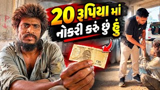 20 રૂપિયા માં નોકરી કરું છું હું  | Popatbhai Ahir | Team Pcf 
