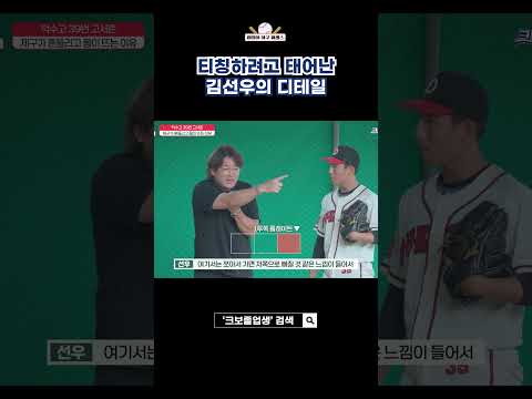 클라스가 다른 김선우의 디테일