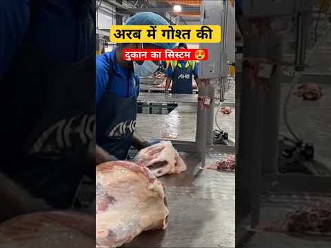 अरब की मीट शॉप 💐😍 ll #minivlog #tranding #fypage #fyp #fypシ゚viral #gulf #shorts #yutubeshorts