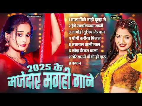 #2025 Ke Magahi Geet Audio Jukebox | #Amit Ashik | Gunjan Singh | Anjali Bharti | 2025