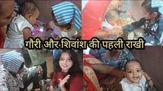 गौरी ने अपने सारे भाइयों को रक्षा बंधन पर बांधी राखी 🥰 #vlog #muskanrathaur 