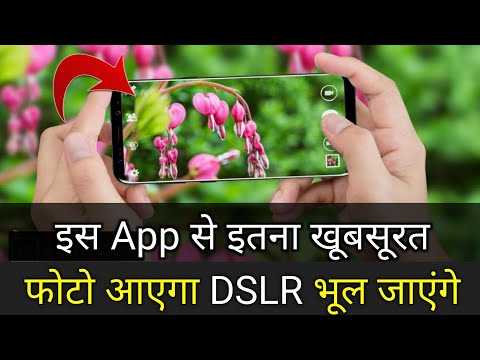 इस App से आपका इतना खूबसूरत फ़ोटो आएगा कि DSLR भूल जाएंगे | Professional #DSLR Camera App for Android