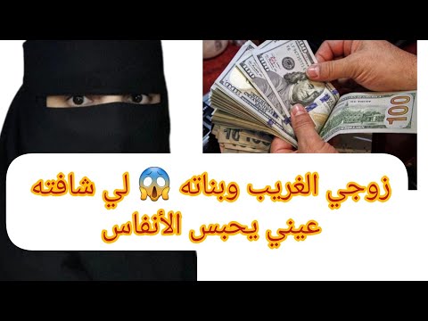 زوجي الغريب وبناته 😱 لي شافته عيني يحبس الأنفاس😡