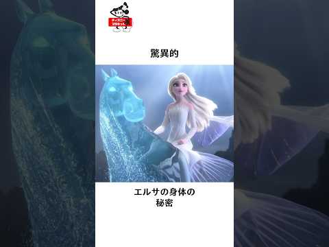 ディズニーの面白い雑学#ディズニー #disney #アナ雪 #トリビア #雑学 #shorts