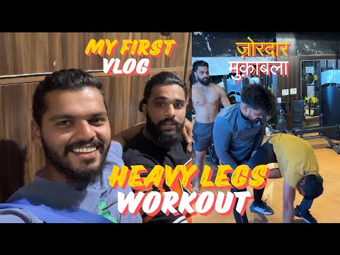 My First Vlog🤩🔥HEAVY LEGS WOROUT OR ज़ोरदार कुश्ती का मुक़ाबला