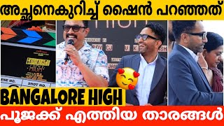 BANGALORE HIGH MOVIE POOJA CEREMONY FULL VIDEO | SHINE TOM CHACKO | SIJU WILSON | BABURAJ | CJ ROY