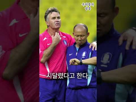 박항서 감독이 히딩크에게 대든 이유
