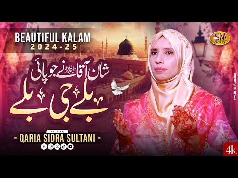 Shaan Aqaa Ne Jo Payi Balle G Balle  | Qaria Sidra Sultani | New Punjabi Kalam Sm Sadiq Studio 2024