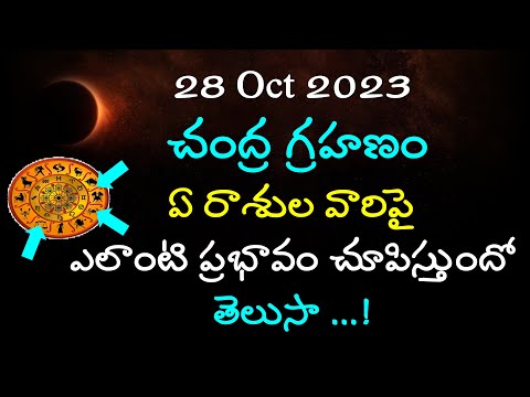 Chandra Grahanam || Rasi Don't See || 28 oct 2023 || Lunar Eclipse 2023 || Telugu || V Prasad...