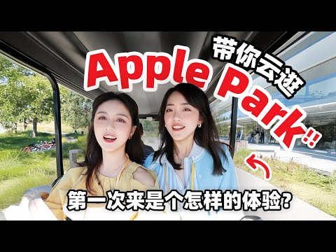 打卡苹果总部⁉️ WWDC和想象中有什么不一样？