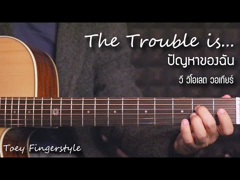 The Trouble Is... - Violette Wautier Fingerstyle Guitar Cover (TAB)