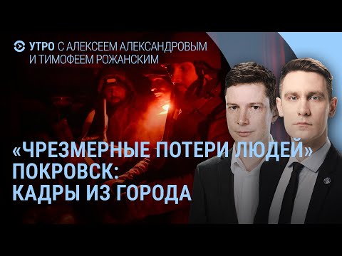 Покровск в окружении? Путин, День народного единства и мундир Сталина. Взрыв в Стерлитамаке | УТРО