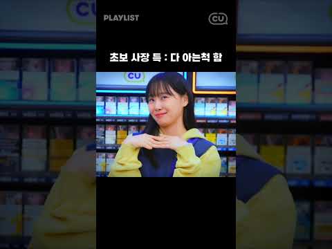 나도 이제 편의점 고인물? | 편의점 뚝딱이 EP12#shorts