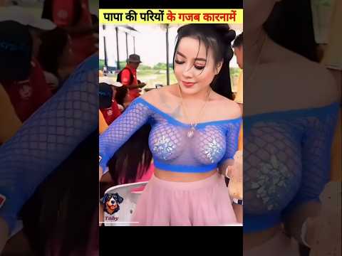 पापा की परियों के गजब कारनामें 😂 देखकर हंसी नही रुकेगी 😁 Papa Ki Pari ||#short#papakipari