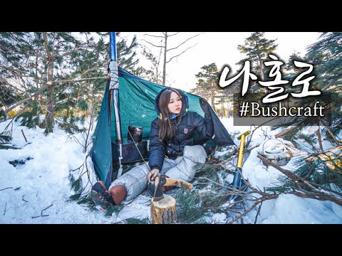 폭설속에서 텐트없이 생존하기 / 극한캠핑 / 부쉬크래프트 / 솔로캠핑