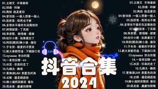 【100%無廣告】2023好听的流行歌曲 💥 douyin 抖音歌曲2023 🎵 抖音2023最火💋嘉賓 , 櫻花樹下的約定 , 你一定要幸福 , 邱振哲 , 你去的那一天 , 靜悄悄