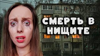 РОДИТЕЛИ выбрали СМЕРТЬ В НИЩЕТЕ / я НЕНАВИЖУ МЕСТО, где я ЖИВУ
