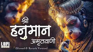 Shri Hanuman Amritwani Lofi [ Slow & Reverb version ] Shri Hanuman | Best Of Lofi Bhajan 2025 |