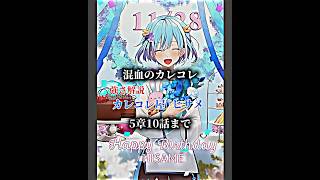 混血のカレコレ ヒサメ強さ解説#混血のカレコレ#shorts