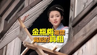 《金瓶梅》到底講了什麼，才會被禁？把人性扒光的千古奇書