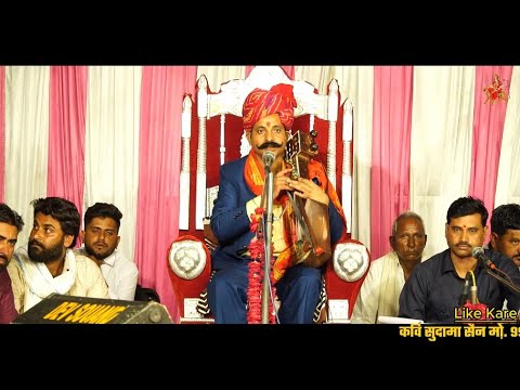|| करली  स्वामणी स्वीकार आज कैलाश की || कवि सुदामा सैन || KAVI SUDAMA SAIN LIVE  BHAJAN ||