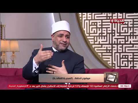 الدنيا بخير | حديث خاص من د/ أيمن أبو عمر عن تأثر الشخص بأخلاق البعض