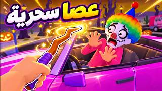 الساحرة أعطتني عصا سحرية! | Gas N Cars