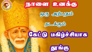 💫நாளை உனக்கு ஒரு அற்புதம் நடக்கும் கேட்டு மகிழ்ச்சியாக தூங்கு😴