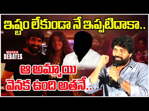 ఇష్టం లేకుండా నే ఇప్పటిదాకా ఉన్నావా..Jani Master Rape Case | Janasena  | Ycp Party | Mahaa Debates