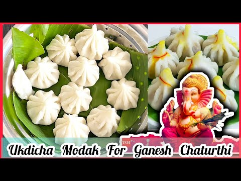 Ukdicha Modak Recipe || Ganesh Chaturthi Special Ukdicha Modak Recipe Video || Ganesh chaturthi 2024