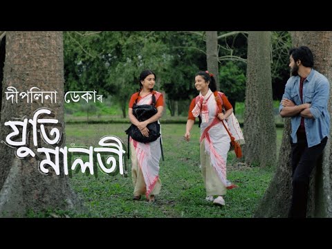 JUTI MALOTI | BIHU NAAM | DEEPLINA DEKA । Deepak Dey । Poran Borkakaty । 2024