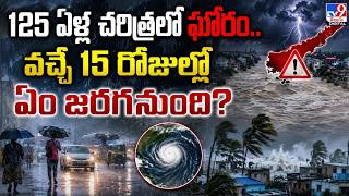 Deep Dive With Gunnesh:  125 ఏళ్ల చరిత్రలో ఘోరం.. వచ్చే 15 రోజుల్లో ఏం జరగనుంది? | Monsoon Alert🌧️
