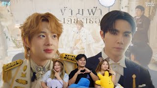 [EP.4]REACTION: ข้ามฟ้าเคียงเธอ| The Next Prince Series #ข้ามฟ้าเคียงเธอSeries #TheNextPrince