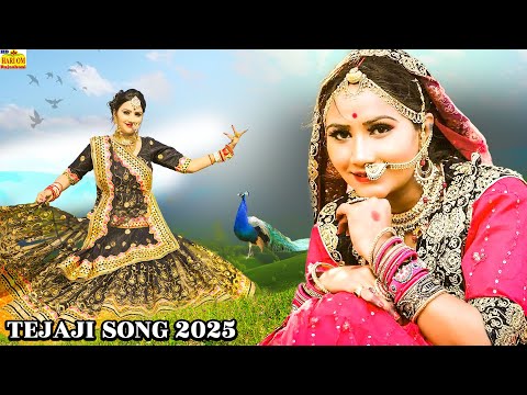 NEW TEJAJI JI SONG 2025 - लीलण रो असवार तेजाजी 🐎| तेजाजी महाराज भजन Ramnivas Kalru, TEJAJI DJ SONG 🐎