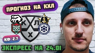 ТРАКТОР-АДМИРАЛ/АК БАРС-СИБИРЬ/ПРОГНОЗЫ НА КХЛ