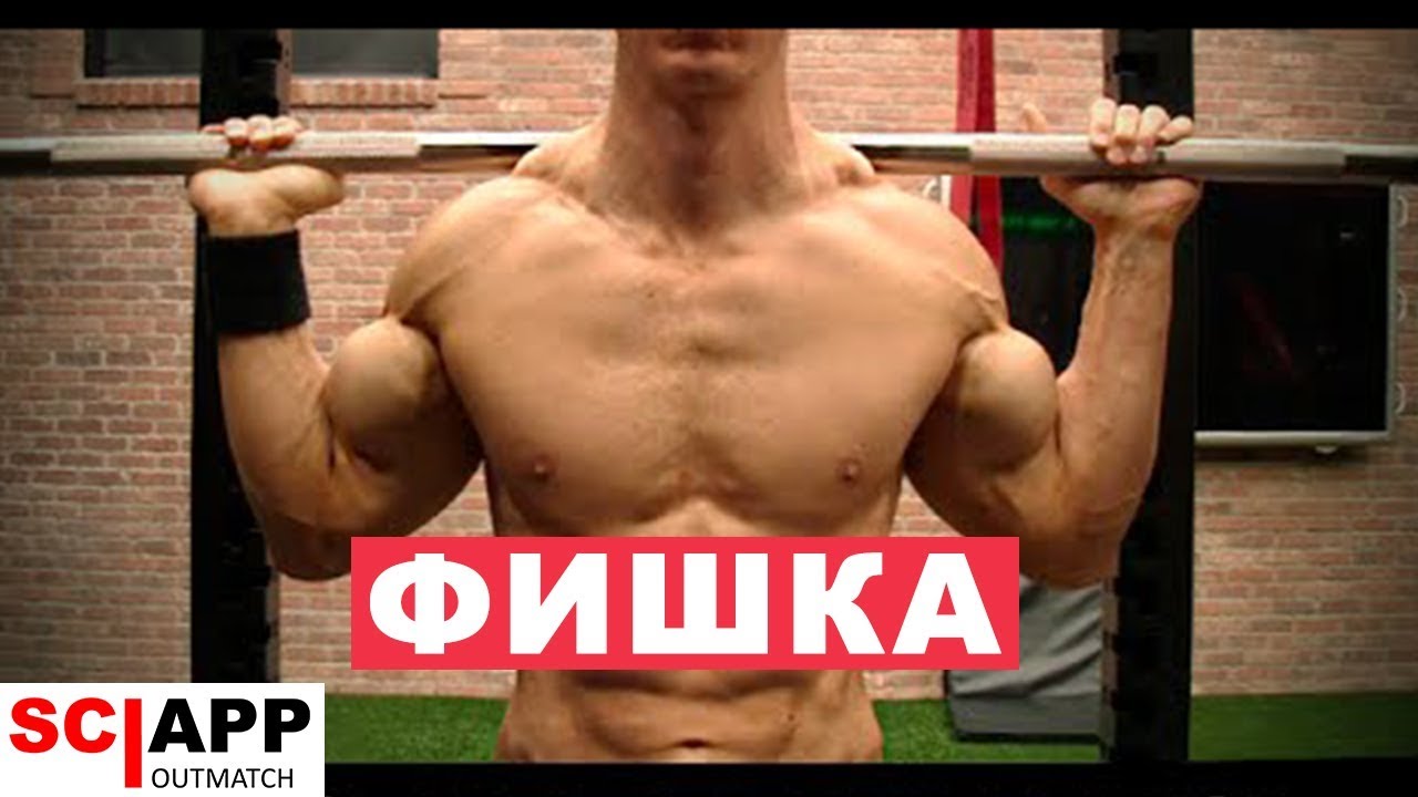 Фишка - Начни Приседать Больше Моментально