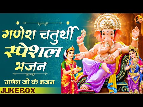 गणेश चतुर्थी Special |नॉनस्टॉप गणेश भजन Nonstop Ganesh Bhajan |Ganesh Song | Ganesh Chaturthi Bhajan