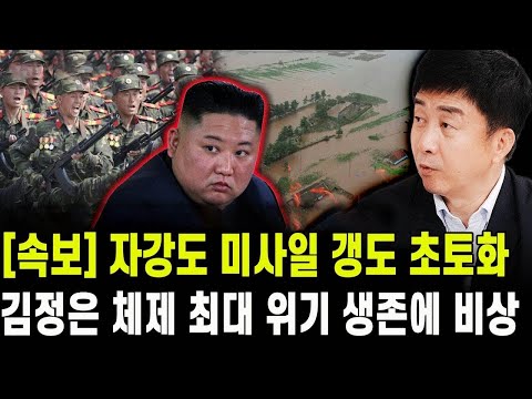 [속보] 자강도 미사일 갱도 초토화